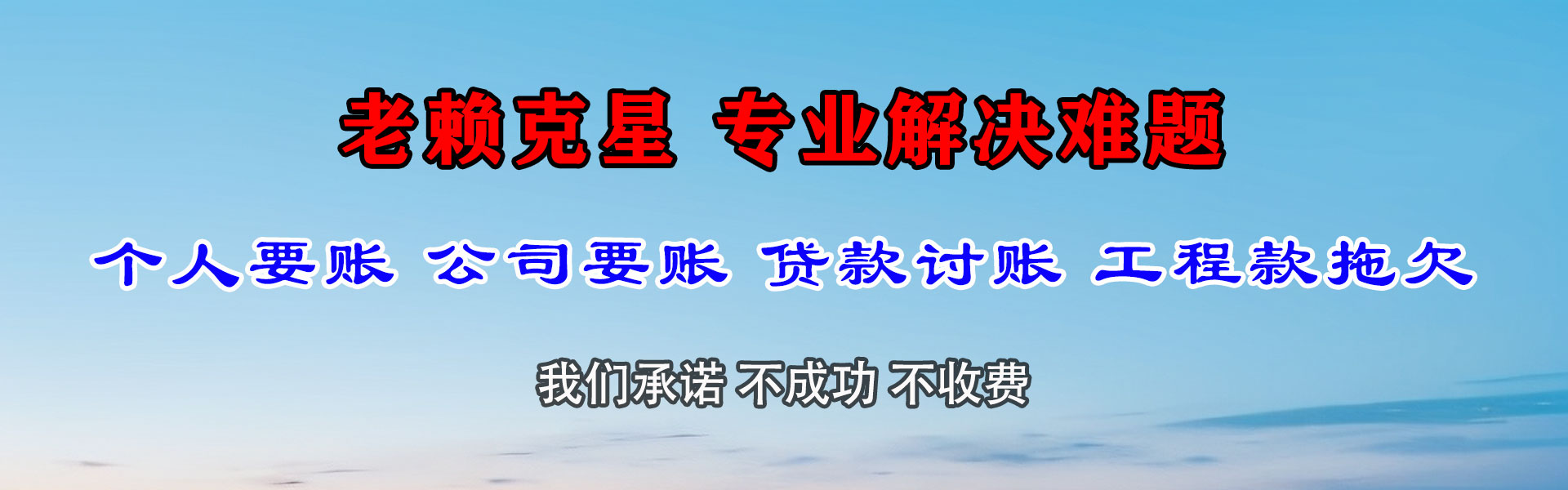 驻马店收债公司
