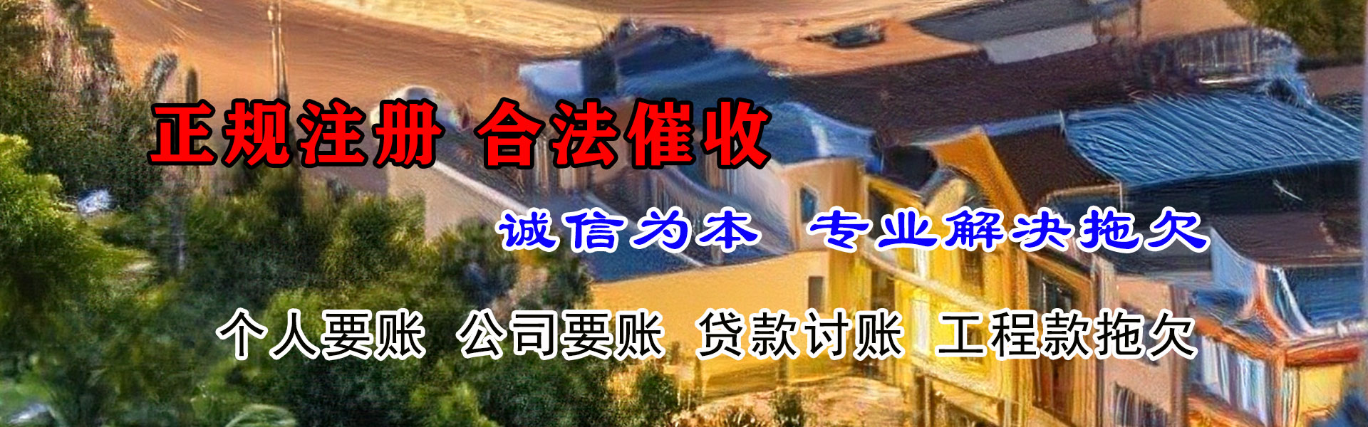 驻马店清债公司
